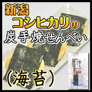 炭手焼せんべい海苔　3枚入り