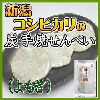 炭手焼せんべい翡翠（よもぎ）3枚入り