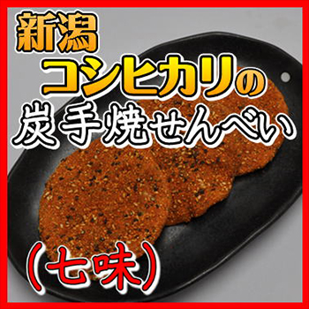 炭手焼せんべい七味　3枚入り